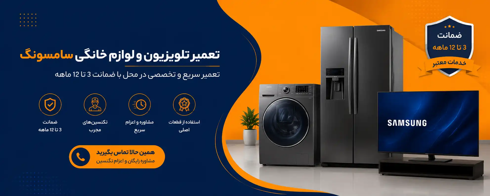 خدمات نمایندگی سامسونگ تهران